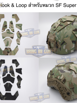 Tactical Hook & Loop สำหรับหมวก SF Super High Cut (แผ่นปิดหมวกลายพราง ด้านหลังเป็นตีนตุ๊กแก) (FAST Helmet Fuzz Covers) (The Helmet Fuzz Covers by Dynamic Fuzz)