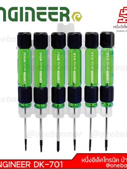 ENGINEER ชุดไขควง 6 ชิ้น DK-701 สำหรับงานละเอียดโดยเฉพาะ ทนทาน ปลายแข็ง@onebanmor
