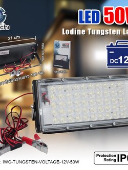 โคมไฟทังสเตนไอโอดีน IWC-TUNGSTEN-VOLTAGE-12V-50W