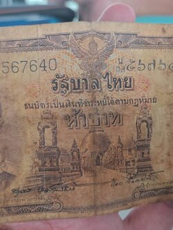 ธนบัตร รัชกาลที่ 9 แบงค์ 5 บาท เก่าสะสม