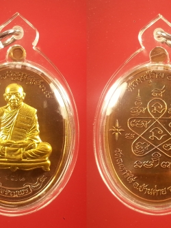 เหรียญรูปไข่หลวงปู่ทิม