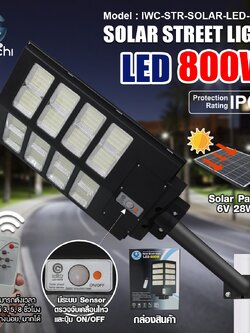 โคมไฟถนน โซล่าเชลล์ รุ่น IROBOT 800W แสงขาว