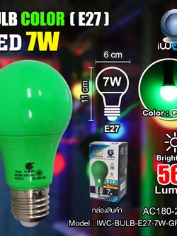 หลอดปิงปอง(สี) 7W ขั้วE27 IWC-BULB-E27-7W-GREEN