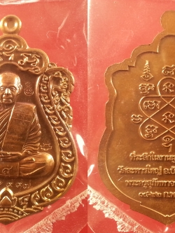 เหรียญเสมาหลวงพ่อสิน