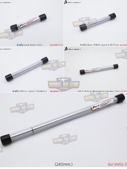 ท่อรีด ยี่ห้อ Ace Airsoft (Ace Airsoft Inner Barrel) รุ่น ระบบปืนสั้นอัดแก็ส (GBB)