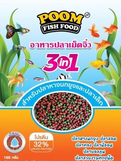 อาหารปลาหางนกยูง ปลาทอง ปลาคราฟ ปลาสวยงาม เม็ดจิ๋ว เกรดเอ (100 กรัม) เพิ่มสารอาหารป้องกันปลาป่วย