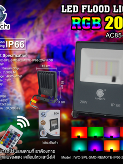 IWC-SPL-SMD-REMOTE-IP66-20W-RGB สปอร์ตไลท์ รุ่นมีรีโมท แสง RGB