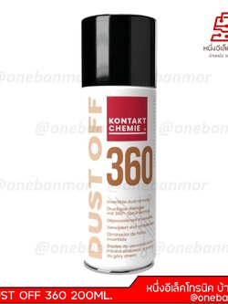 สเปรย์กำจัดผุ่นละออง KONTAKT DUST OFF 360 200ML.