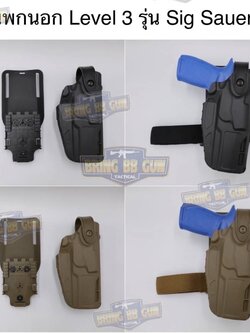 ซองปืนพกนอก Level 3 รุ่น Sig Sauer P320 (Level 3 Holster) (P320) (M17/M18)