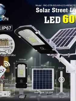 IWC-STR-SOLAR+LEG+REMOTE-60W-WH โคมไฟถนน โซล่าเซลล์ พร้อมรีโมท