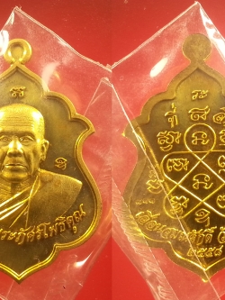 เหรียญหลวงพ่อรัตน์