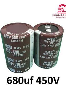 ตัวเก็บประจุ คาปาซิเตอร์ 680uf 450V