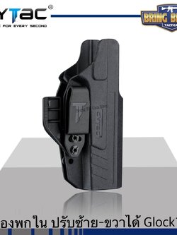 ซองปืน รุ่นIWB Claw Holster ยี่ห้อ Cytac รุ่น Glock17 (ซองปืนพกใน ปรับมือซ้ายมือขวาได้) ปืนที่ใส่ได้ Glock17/22 gen1-5;Glock31 gen1-4