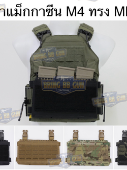 เพ้าแม็กกาซีนปืนยาว (แบบผ้า) รุ่น MK5 (Micro Fight Chassis MK5) (MK5 Mag Pouch)