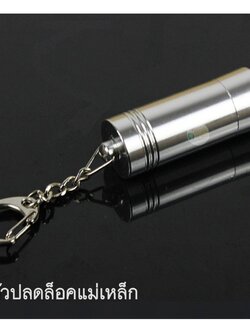 ตัวปลดล็อกแม่เหล็ก กันขโมย กุณเเจสำหรับปล๊อดล๊อคเเม่เหล็กกันขโมย แบบแม่เหล็ก ราคาถูก แกะแท็คติดสินค้าที่ถอดแท็ก EAS