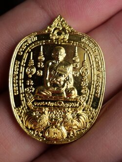 เหรียญหลวงพ่อรวยแท้ รุ่น กฐินพระราชทาน 2564 เหรียญทองฝาบาตร
