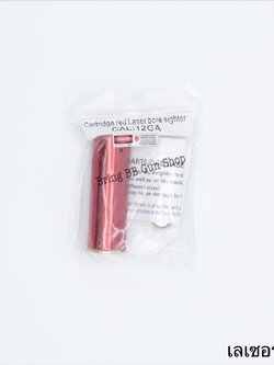 เลเซอร์ตั้งศูนย์ ชนิดใส่ในรังเพลิง(เลเซอร์สีแดง) (12GA Cartridge Red Laser Bore Sighter)