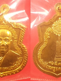 เหรียญเสมาพระครูสุทธิวิมล