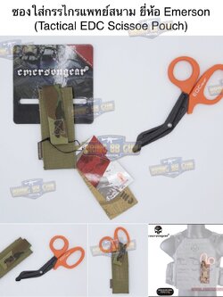 ซองใส่กรรไกรแพทย์สนาม ยี่ห้อ Emerson (Tactical EDC Scissor Pouch)