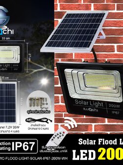 IWC-FLOOD-LIGHT-SOLAR-IP67-200W-WH รุ่นมีรีโมทตั้งเวลา ปรับแสงได้