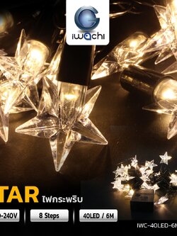 ไฟดาว ประดับตกแต่ง แสง วอมไวท์