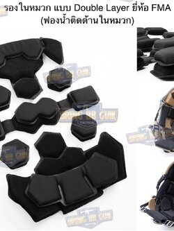 รองในหมวก ยี่ห้อ FMA แบบ Double Layer (เมมโมรี่โฟม) (รองในหมวก Exfil / Fast / SF Super High Cut / Mich ) (ฟองน้ำติดด้านในหมวก)