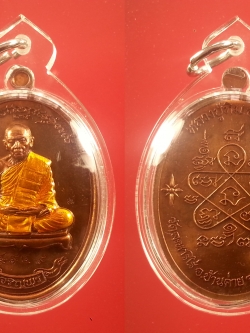 เหรียญรูปไข่หลวงปู่ทิม