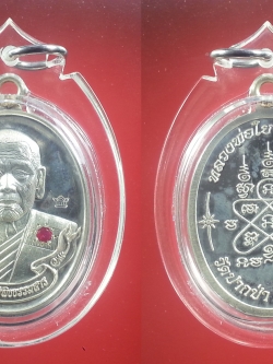 เหรียญรูปไข่หลวงพ่อใย
