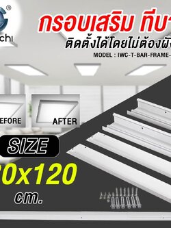 กรอบโคมเสริม LED PANEL 30x120cm แบบติดลอย