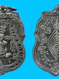 เหรียญเสมาหลวงพ่อรวย