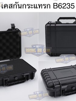 เคสกันกระแทรก B6235 (กล่องปืนสั้น B6235) (กล่องกันกระแทก) (เคสกันกระแทก) (เคสปืนสั้น) (Lockable Pistol Case) (Light Weight Case)