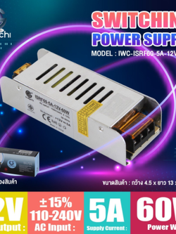 สวิทชิ่ง หม้อแปลงไฟฟ้า IWC-ISRF60-5A-12V-60W