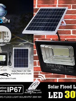 IWC-FLOOD-LIGHT-SOLAR-IP67-30W-WH รุ่นมีรีโมทตั้งเวลา ปรับแสงได้