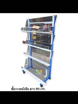 ชั้นวางหนังสือ 4 ชั้ัน 90 ซม.แข็งแรงทนทาน