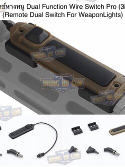 สวิตช์หางหนู Dual Function Wire Switch Pro (3in1) (สวิตช์หางหนูแบบถอดเปลี่ยนหัวแจ็คได้) (Dual Function Wire Switch PRO) (Remote Dual Swwitch For WeaponLights)