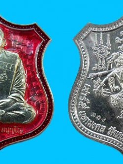 เหรียญโล่หลวงพ่อสาคร