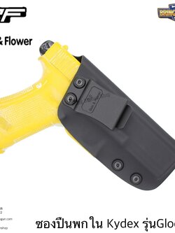 ซองปืนพกใน Kydex IWB ยี่ห้อ Gun&Flower รุ่น Glock17 ผลิตจาก Kydex นำเข้าจากประเทศสหรัฐอเมริกา ชนิดความหนา 2.04mm.