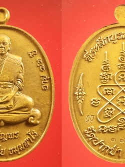 เหรียญเจริญพรหลวงพ่อใย