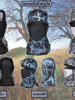 โม่งนินจา โม่งผ้าสปอร์ตอย่างดี กระชับ กันฝุ่น กันแดด กันเชื้อโรค