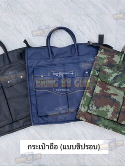 กระเป๋าถือทหาร (แบบซิปรอบ) กระเป๋าอเนกประสงค์ (ขยายข้างได้)