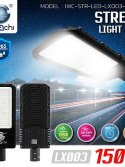 ไฟถนน now 150w