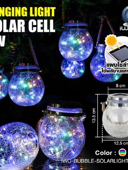 โคมไฟตกแต่งแบบแขวนห้อย โซล่าเซลล์ IWC-BUBBLE-SOLARLIGHT-RGB