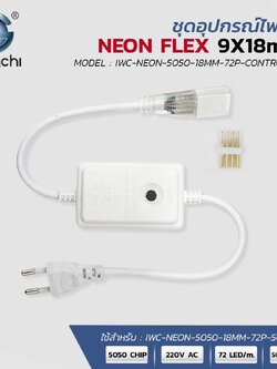 ปลั้ก led neon fixe 220v