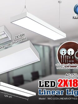 ชุดโคมไฟ LINEAR แขวนสลิง IWC-LED-LINEAR-OFFICE-2X18W