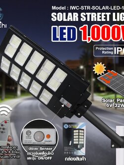 โคมไฟถนน โซล่าเชลล์ รุ่น IROBOT 1000W แสงขาว