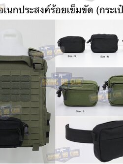 กระเป๋าอเนกประสงค์ร้อยเข็มขัด (กระเป๋าอเนกประสงค์ EDC) (กระเป๋า EDC) (กระเป๋าสี่เหลี่ยม ผ้า 1000D) (ระบบติดเข็มขัดแบบ Molle) (Plug-in Debris Waist Bag)