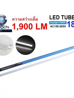 หลอดนีออน IWC-LED-T8-18W-WH-1,900LM แสงขาว