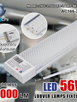 โคมไฟหน้าเกล็ด IWC-LOUVER-LAMP-56W-WH