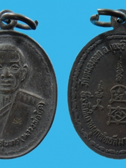 เหรียญรูปไข่หลวงพ่อยิด