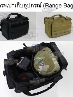 กระเป๋าเก็บอุปกรณ์ (กระเป๋าอเนกประสงค์ สำหรับยิงปืน) (กระเป๋าสำหรับนักแข่งยิงปืน) (กระเป๋าเก็บอุปกรณ์+แม็กกาซีนปืนสั้น) (Range Bag) (IPSC Range Bag Tactical Shooting Gun Bags)